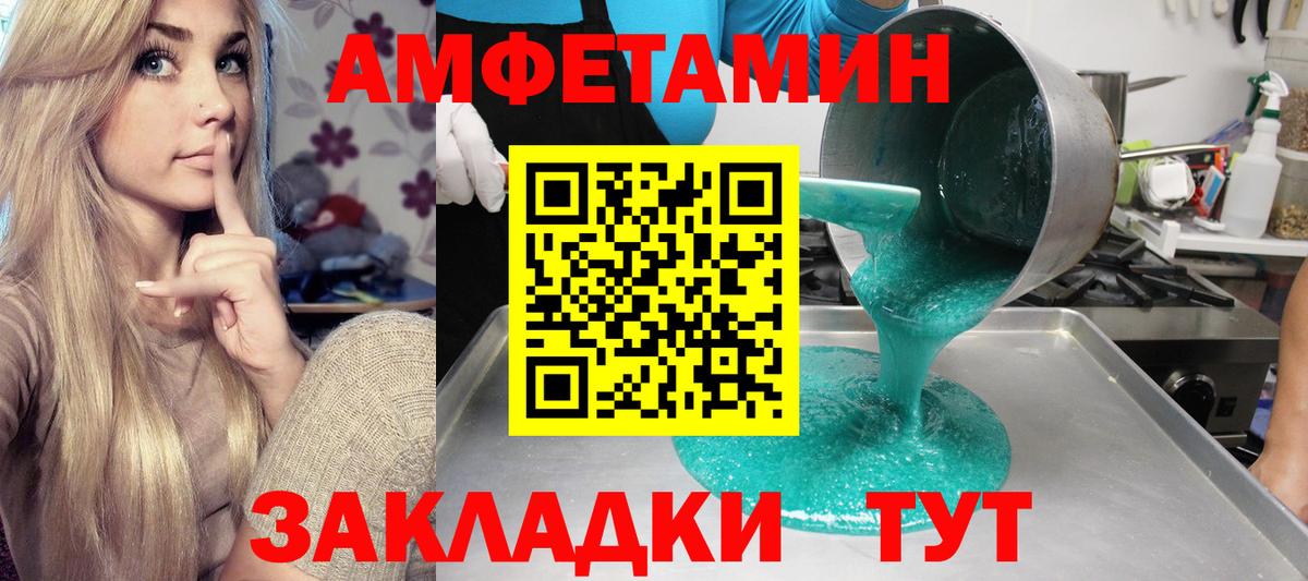 Амфетамин  Amphetamine Premium  Вход с VPN  Бирск  АМФЕТАМИН 