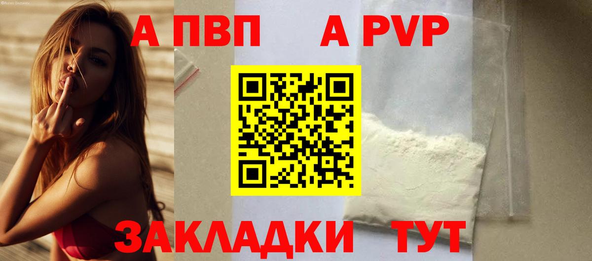 A PVP Соль Бирск