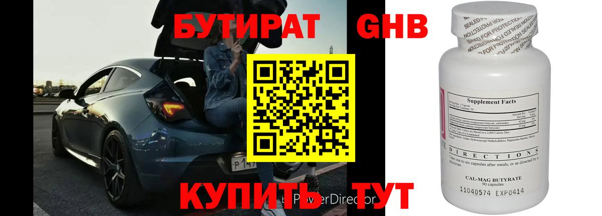 БУТИРАТ 1.4BDO  Вход с VPN  Бирск 