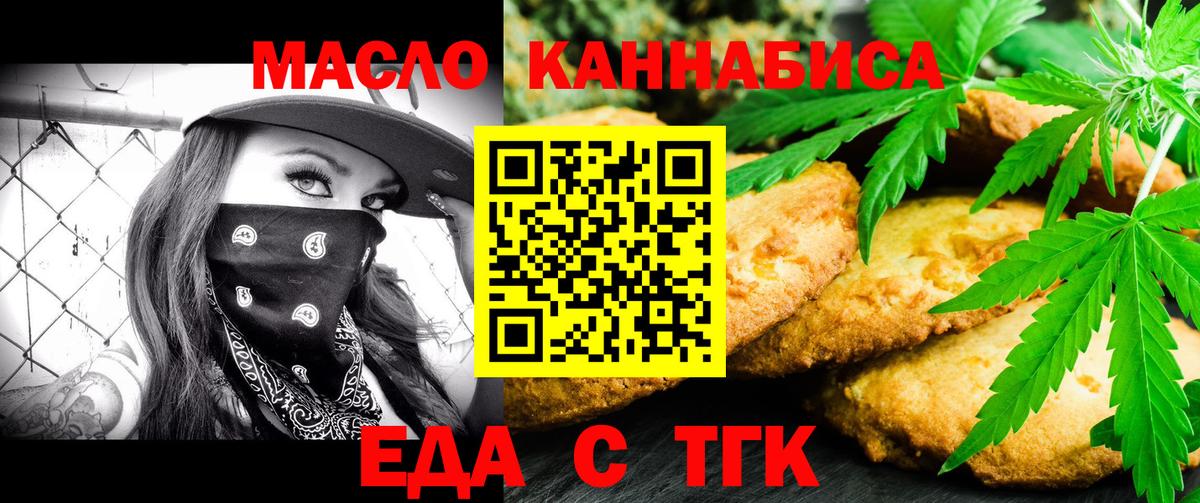 Cannafood конопля  Вход с VPN  Бирск 