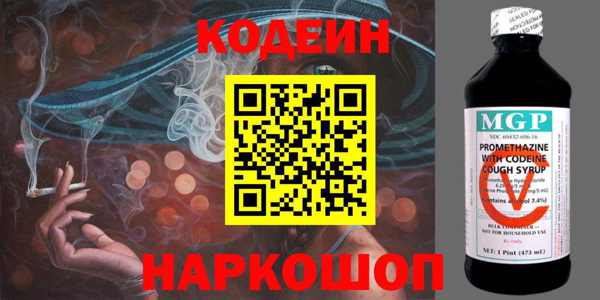 Бирск  Кодеиновый сироп Lean напиток Lean (лин)  Вход с VPN 