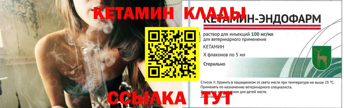 КЕТАМИН ketamine  Вход с VPN  Бирск  Кетамин VHQ 