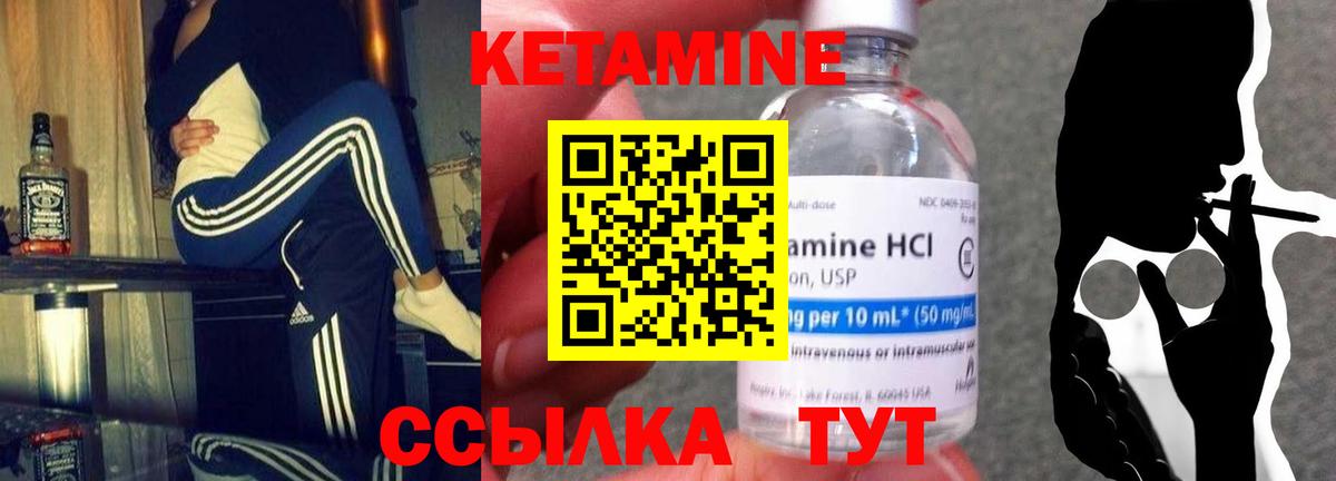 КЕТАМИН ketamine Бирск