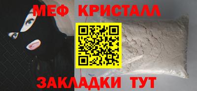 мяу мяу кристалл Заволжье