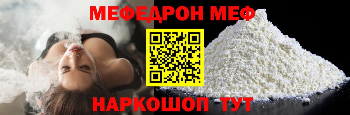 Меф VHQ  МЯУ-МЯУ мука  Бирск  Вход с VPN 