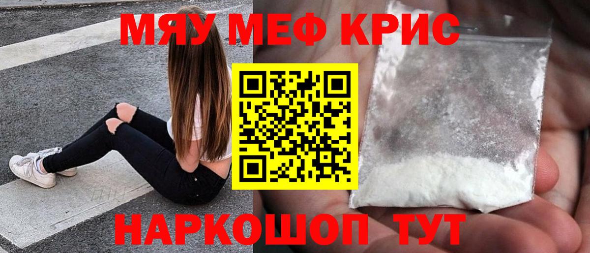 Меф мяу мяу кристаллы Бирск